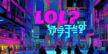 LOL手游究竟何时开启内测？